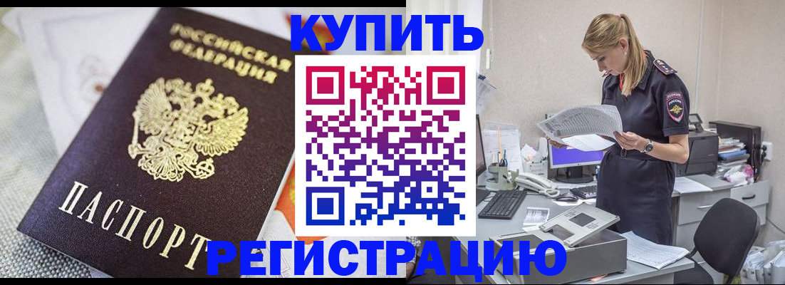 прописка для военкомата в Волжске
