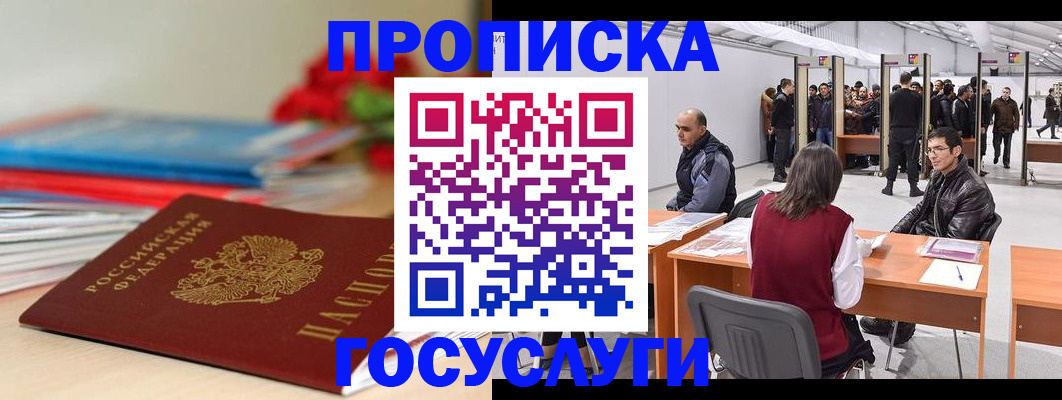 прописка законно в Волжске