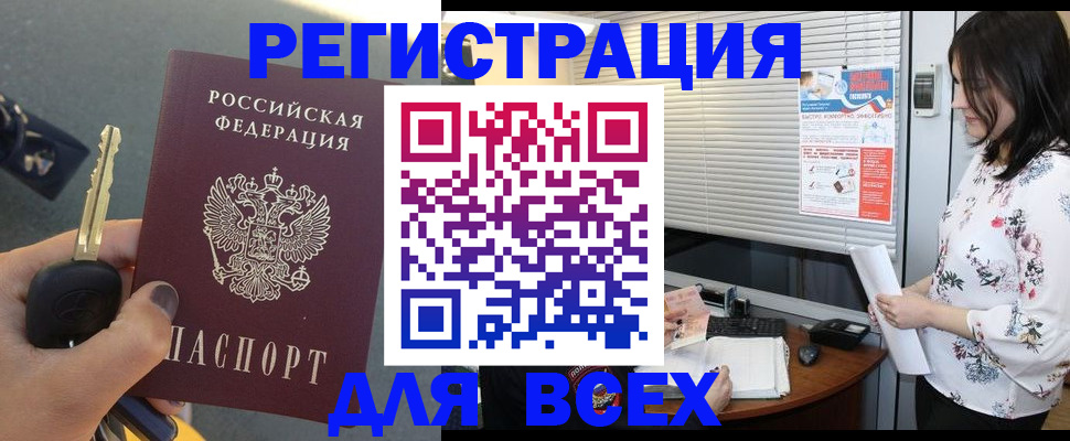 прописка для школы в Волжске