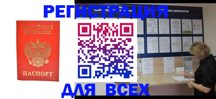 временная регистрация в Волжске