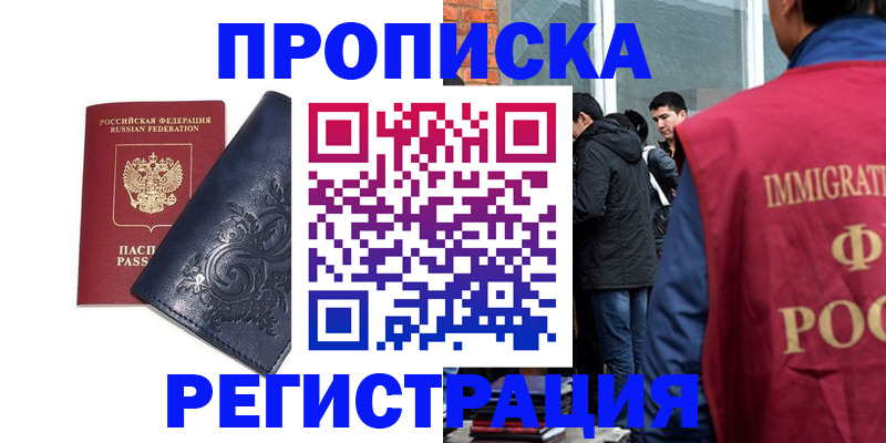 прописка ребенка в Волжске