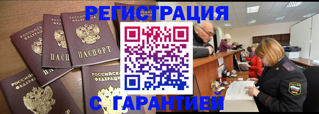 временная регистрация гарантия в Волжске