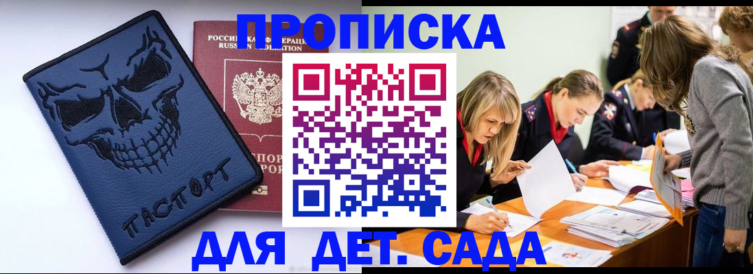 прописка в квартире в Волжске