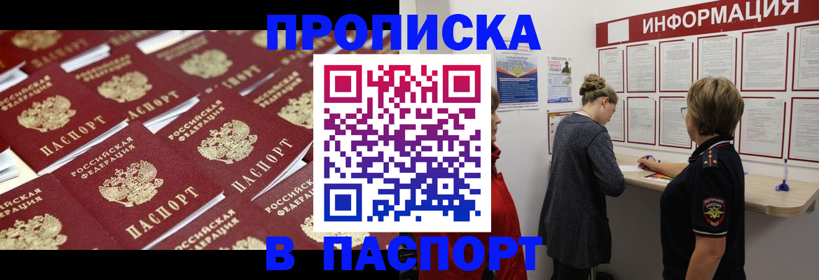 прописка для военкомата в Волжске