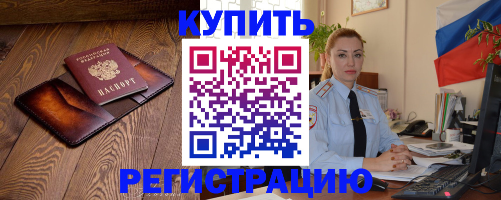 прописка в квартире в Волжске