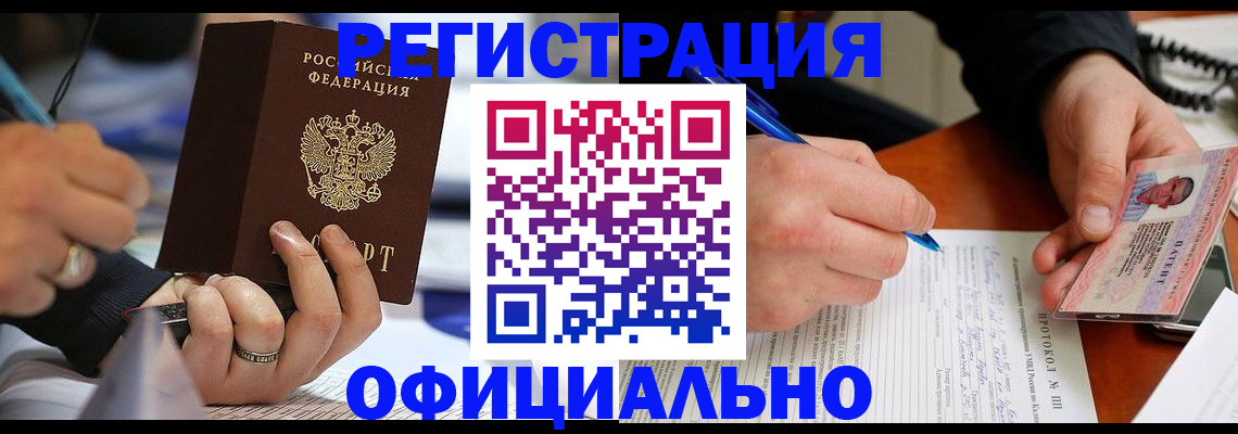 регистрация в Волжске